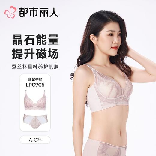【代言人同款】都市丽人女士蕾丝塑身文胸3/4杯调整型无钢圈LJC1C5 商品图1