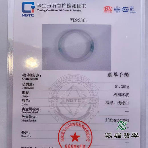 派瑞翡翠 翡翠手镯 糯种 浅绿色 商品图4