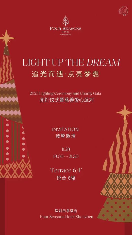 2025“点亮梦想”圣诞节亮灯仪式活动 商品图0