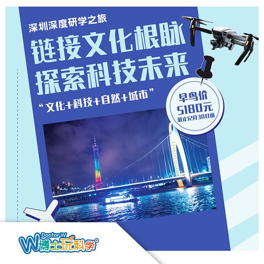 【北京】探索科技未来~深圳研学营（5天4晚） 商品图0