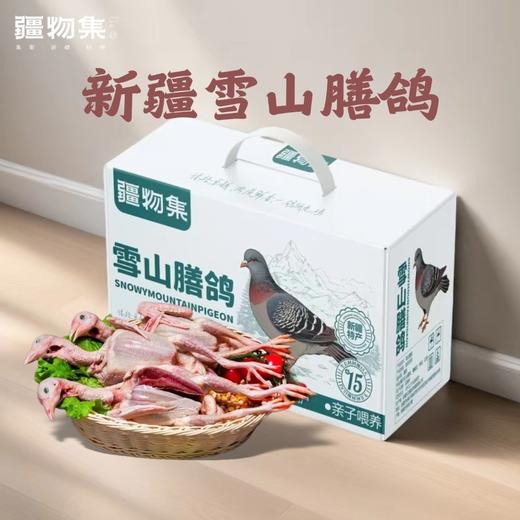 新疆雪山膳鸽礼盒 商品图0