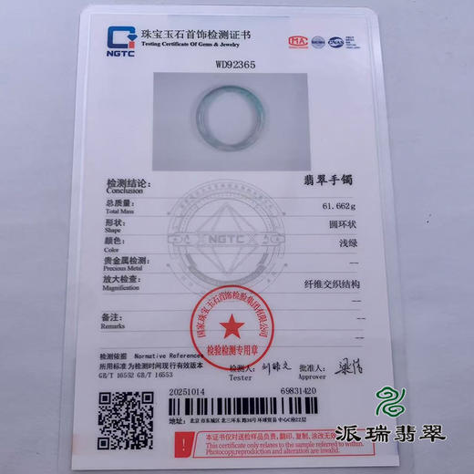 派瑞翡翠 翡翠手镯 糯种 绿色 商品图4