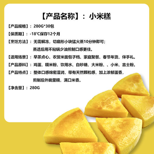 小年味 宫廷小米糕280g 商品图2