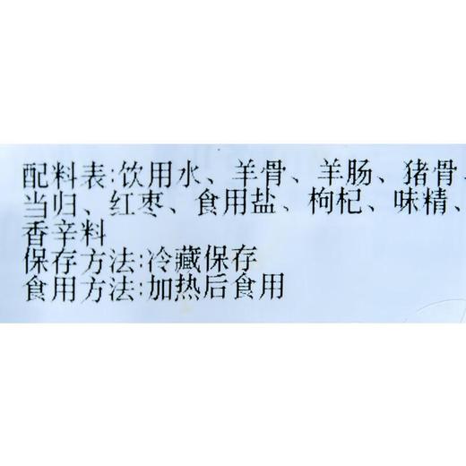 当归枸杞羊汤 500g/份 商品图1