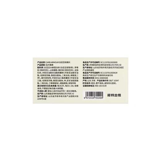 诺特兰德 CARB ARMOUR白芸豆咀嚼片压片糖果（草莓味）35g/盒 商品图1