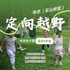 华农定向越野半天亲子营（NCSC） 商品缩略图0