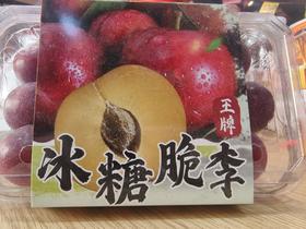 冰糖脆李子（盒）