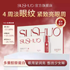 素说美丽多重重组胶原蛋白塑颜紧致眼膜套组 商品缩略图0