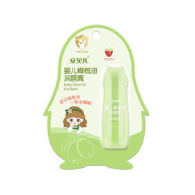 安贝儿婴儿橄榄油润唇膏(草莓) 3.8g/支