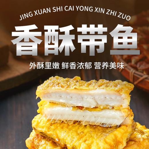 【现货-开袋即烹】东海香酥带鱼段5包2000g 商品图1