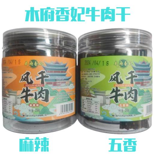 【云南牛肉干】选用新鲜牛肉风干制作 牛干巴  真牛肉 丝丝入味 回味悠长 香辣美味 3种规格任选 商品图4