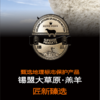 【现货-内蒙草原羊+澳洲谷饲牛】整只羊腿和牛肋排组合2400g 商品缩略图3