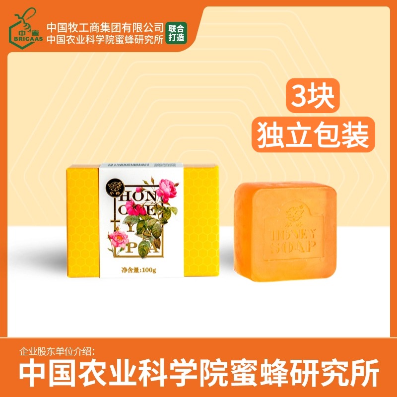 华兴牌蜂蜜香皂三块 100g*3块 独立包装
