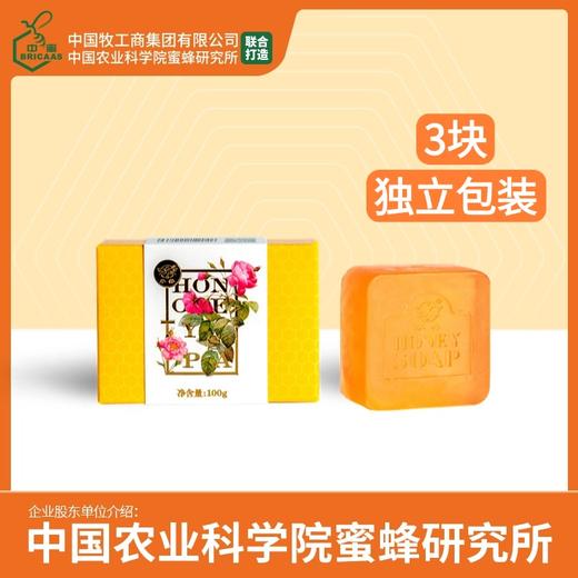 华兴牌蜂蜜香皂三块 100g*3块 独立包装 商品图0