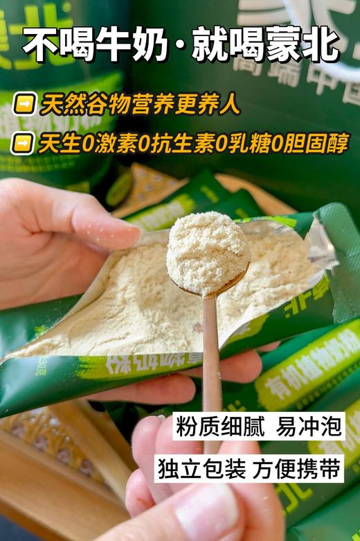 蒙北有机植物奶粉 商品图3