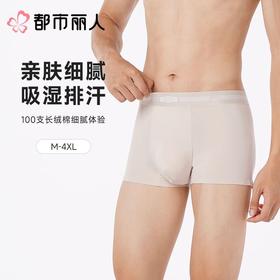 都市丽人男士男士内裤100S棉平角裤贴合棉平角FKCH12