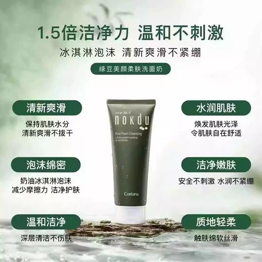 高丽雅娜绿豆美颜柔肤洗面奶100ml 商品图1