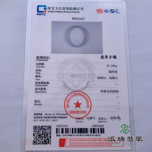 派瑞翡翠 翡翠手镯 糯种 浅绿色 商品图4