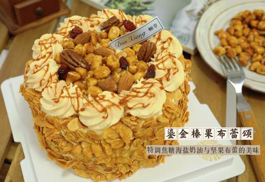 「口味经典」焦糖海盐口味奶油—鎏金榛果布蕾颂 商品图1