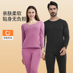 【新款上新99元1套、169元2套】皇美推荐680克加厚情侣保暖内衣套装 亲肤柔软高弹不勒身 锁温发热升温 3-7℃ 高弹修身保暖衣BNM82536&BNN82535
