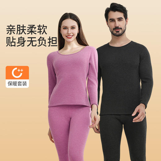 【新款上新99元1套、169元2套】皇美推荐680克加厚情侣保暖内衣套装 亲肤柔软高弹不勒身 锁温发热升温 3-7℃ 高弹修身保暖衣BNM82536&BNN82535 商品图0
