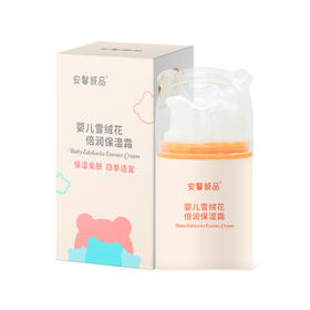 【年终积分兑换】安馨诚品婴儿雪绒花倍润保湿霜52g