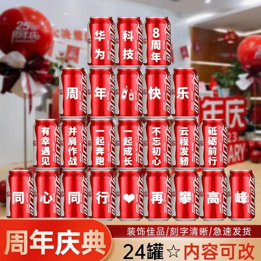 易拉罐可乐定制330ml  3.9元/罐 商品图0