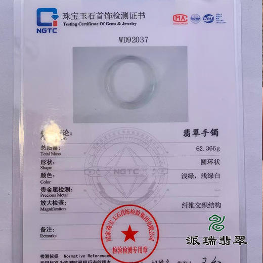 派瑞翡翠 翡翠手镯 糯种 浅绿色 商品图4