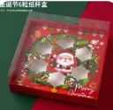 圣诞节纸杯盒*1个