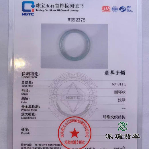 派瑞翡翠 翡翠手镯 糯种 绿色 商品图4