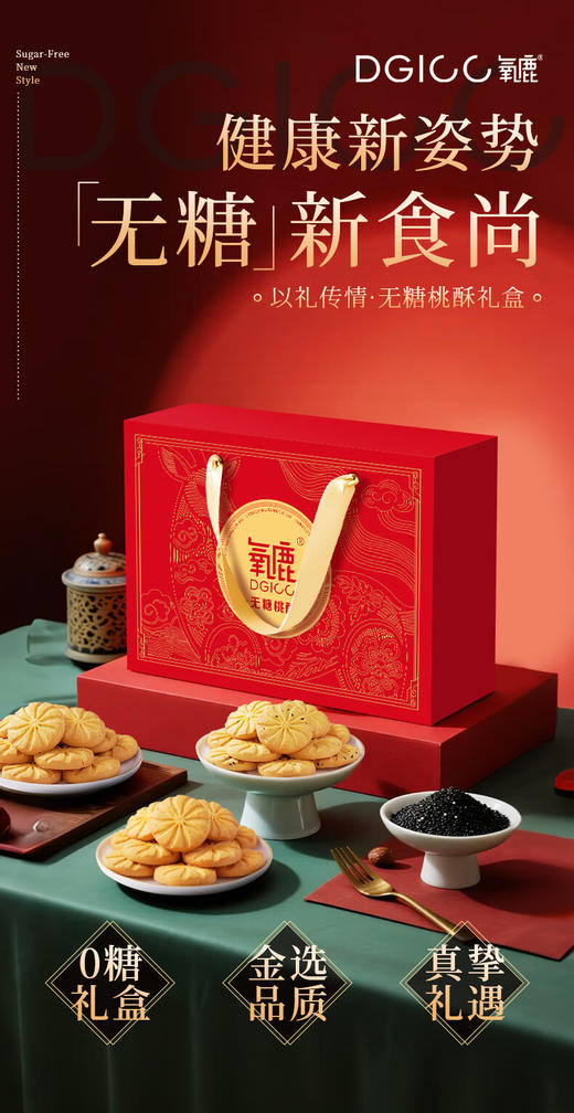 DH 氧鹿无糖山药桃酥礼盒1300g礼盒 商品图0