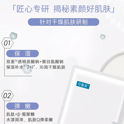 【COMFY/可复美】大水膜面膜（5片/盒*1）（2.11-2.24停发） 商品图2