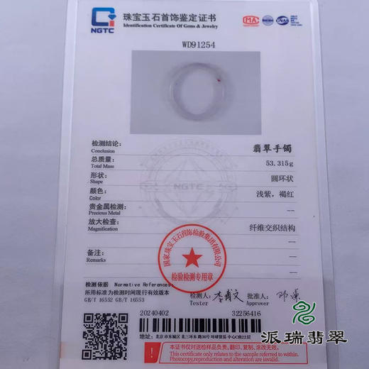 派瑞翡翠 翡翠手镯 糯种 浅紫色 商品图4