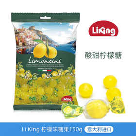 Li King柠檬味糖果150g 酸甜柠檬味 意大利进口 064597