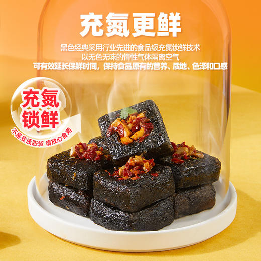 【口味上新 锁鲜升级】 黑色经典长沙臭豆腐（香辣味+卤香味）180g  全新卤香口味 锁鲜升级还原门店现炸口感！ 商品图4