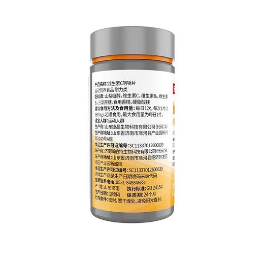 诺特兰德维生素C 咀嚼片柠檬味48g 商品图2