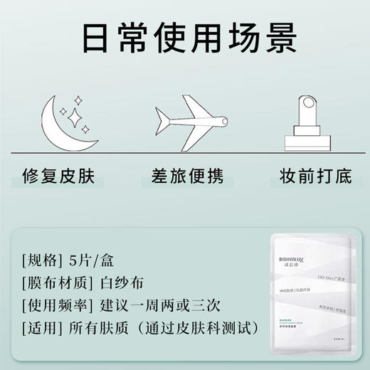 【BIOHYALUX/润百颜】第二代润百颜白纱布面膜（5片/盒*1）	（2.11-2.24停发） 商品图6