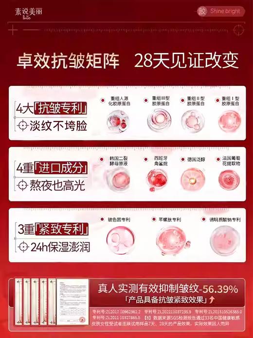 素说美丽精纯胶原面膜套 商品图2