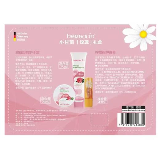 KJ 德国贺本清小甘菊玫瑰礼盒H(玫瑰经典护手霜75ml+20ml+柠檬修护唇膏4.8g) 商品图2