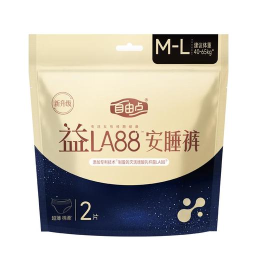 自由点益生菌安睡裤2片【21003356】 商品图0
