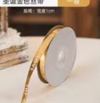 圣诞金色丝带*1卷
