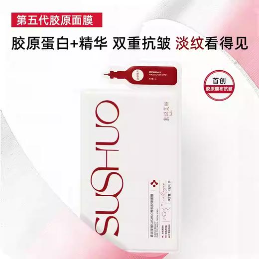 素说美丽多重重组胶原蛋白塑颜紧致眼膜套组 商品图2