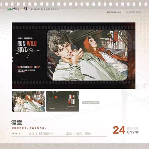 撒野 原著衍生 旧城系列 徽章 吧唧 国谷 耽美 商品图0