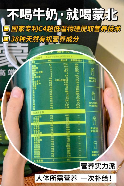 蒙北有机植物奶粉 商品图2