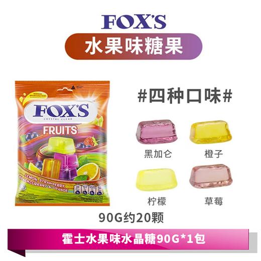 霍士水果味水晶糖90g  064595 商品图0