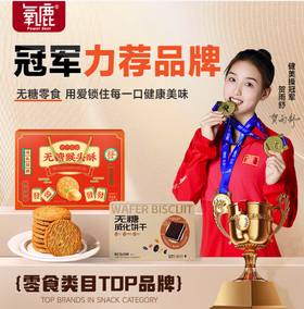 DH 氧鹿无糖黑芝麻桃酥1120g