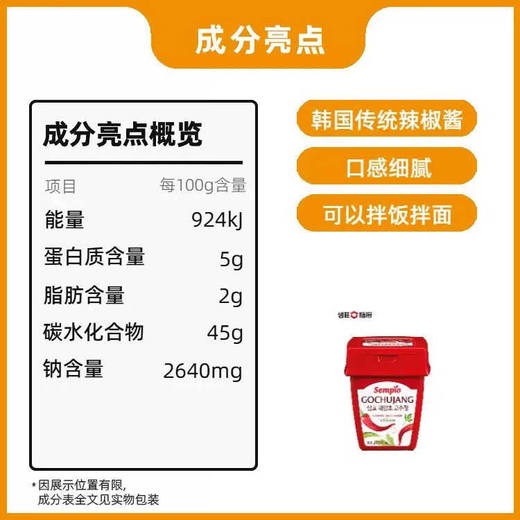 膳府太阳草辣椒酱500g 韩国调味酱辣酱微辣拌饭炒年糕酱/031255 商品图3