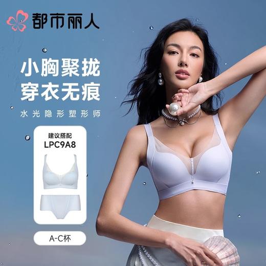【代言人同款】都市丽人女士锁边塑身文胸3/4杯调整型树脂胶圈LJC4A8 商品图1