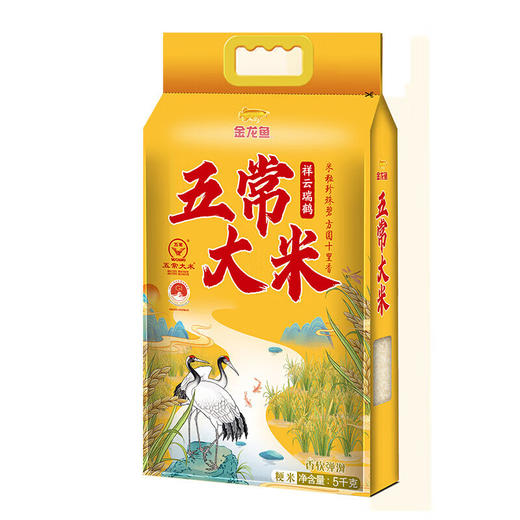ASZ 金龙鱼祥云瑞鹤五常大米 5kg(塑料袋) 商品图1