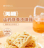 DH 氧鹿山药茯苓无糖沙琪玛500g 商品缩略图0